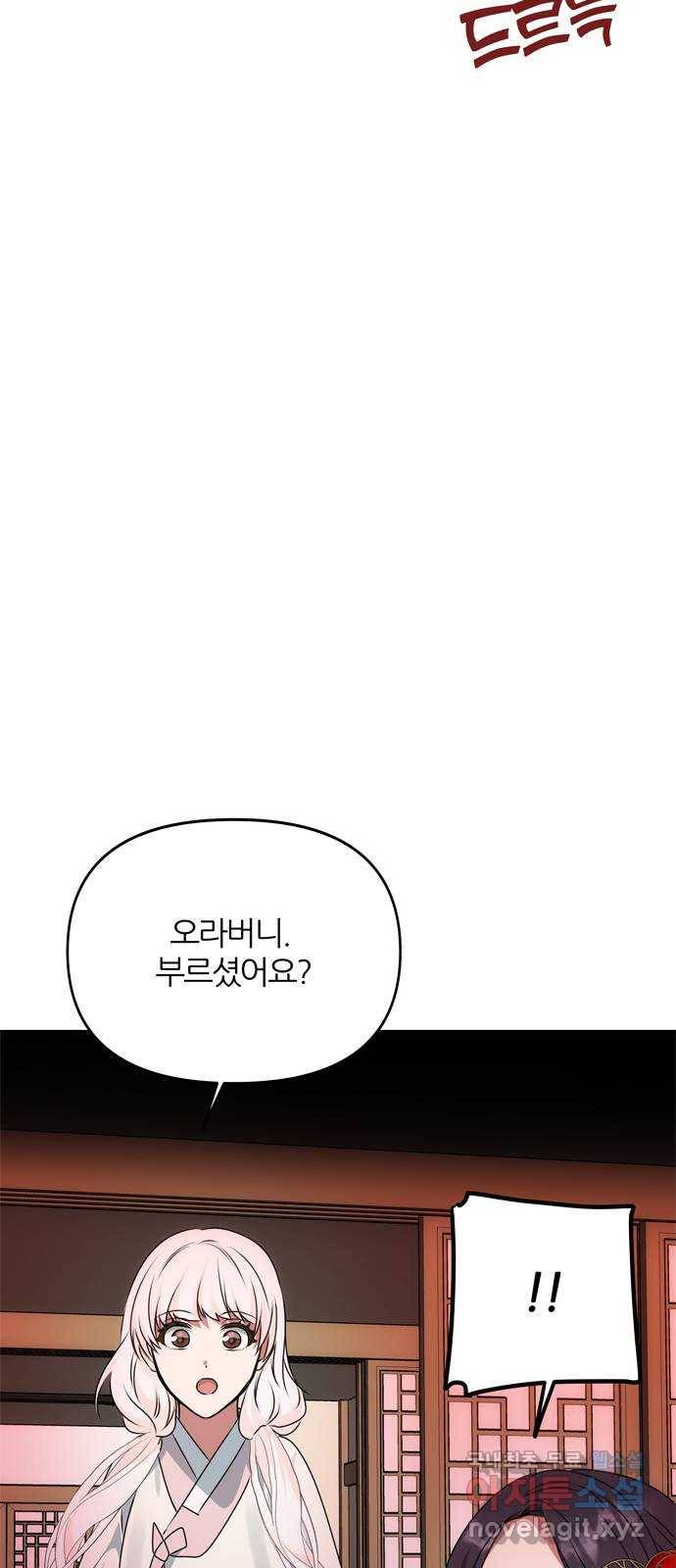 NG불가 49화 박환의 방 54