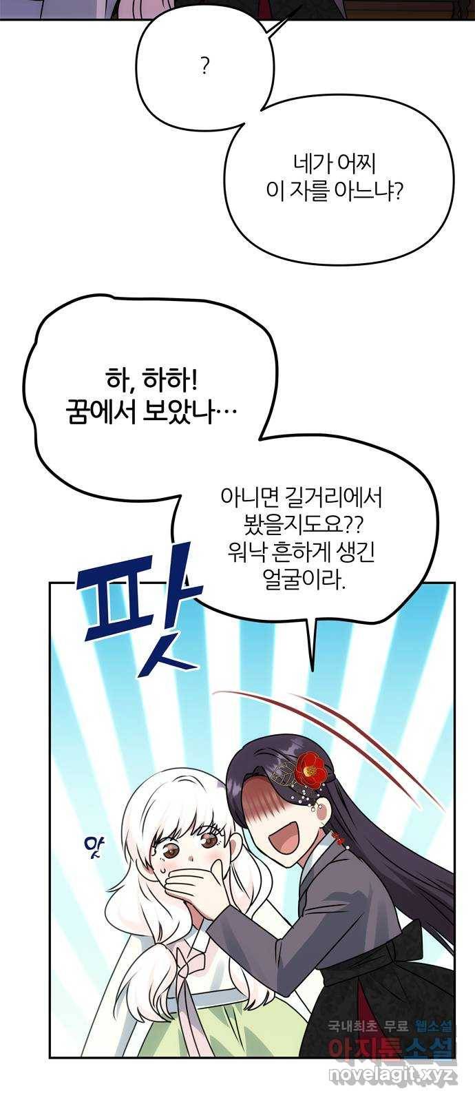 NG불가 49화 박환의 방 56