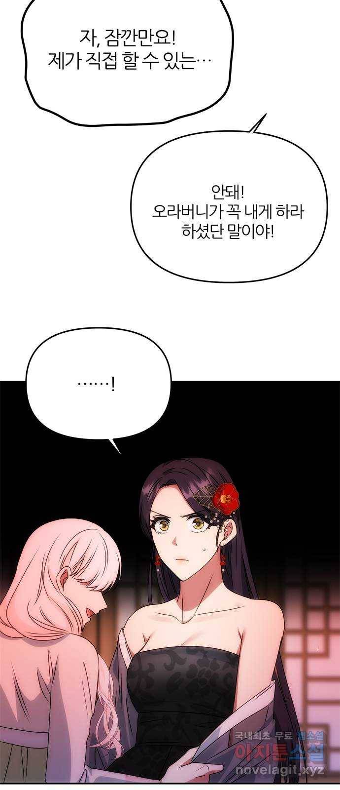 NG불가 49화 박환의 방 63