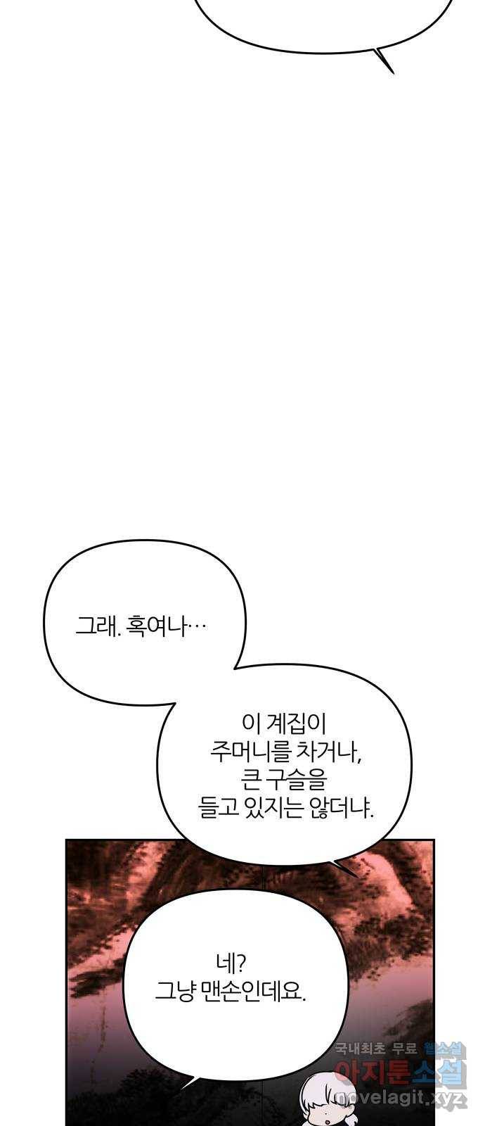 NG불가 49화 박환의 방 68