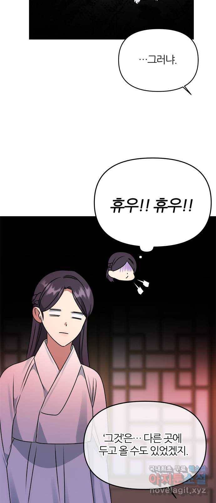 NG불가 49화 박환의 방 69