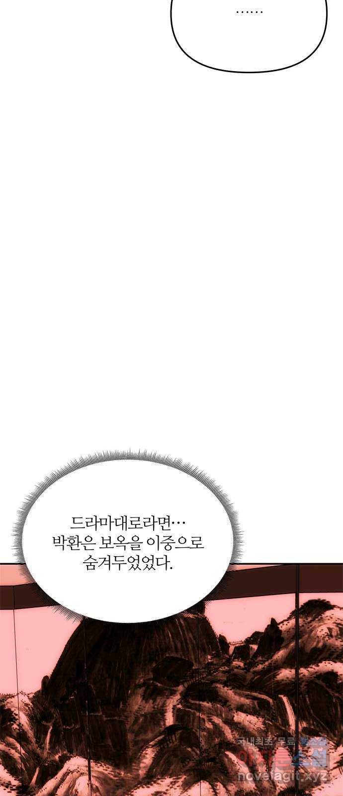 NG불가 49화 박환의 방 72