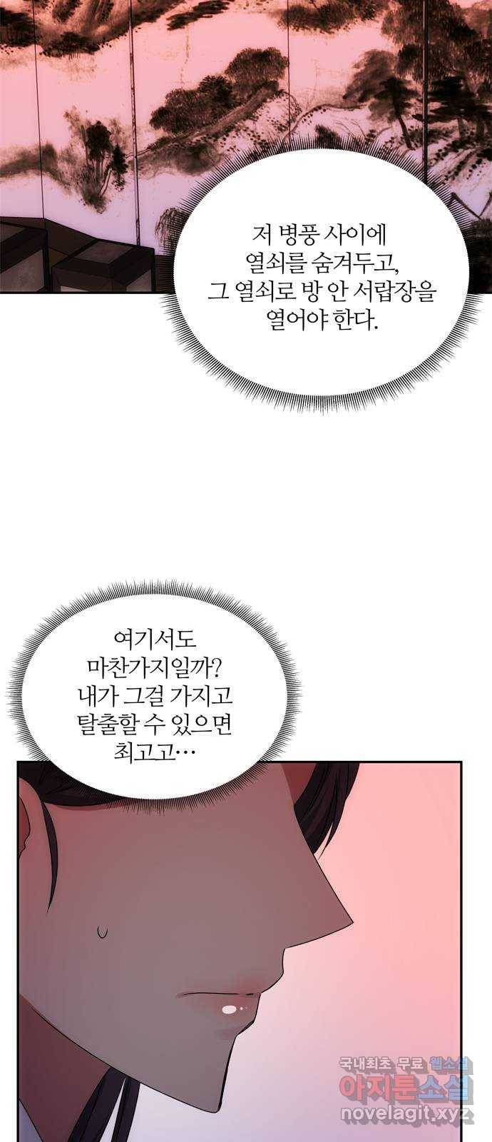 NG불가 49화 박환의 방 73