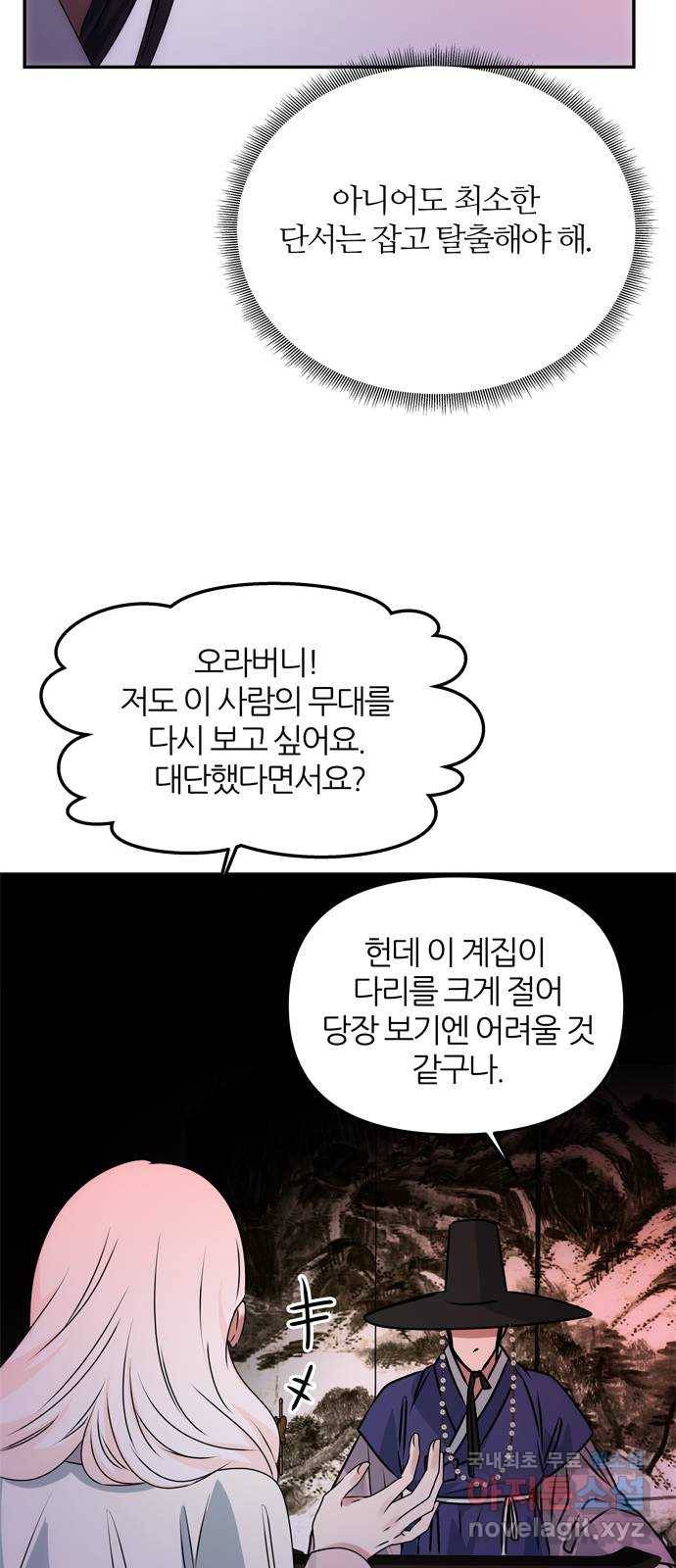NG불가 49화 박환의 방 74
