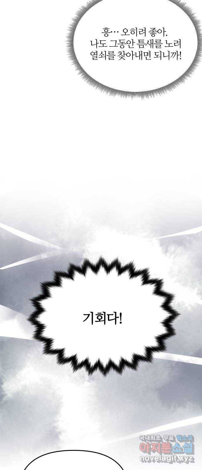 NG불가 49화 박환의 방 76