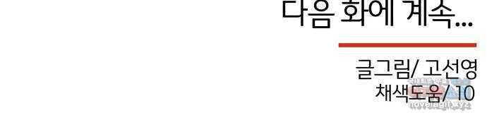 NG불가 49화 박환의 방 82