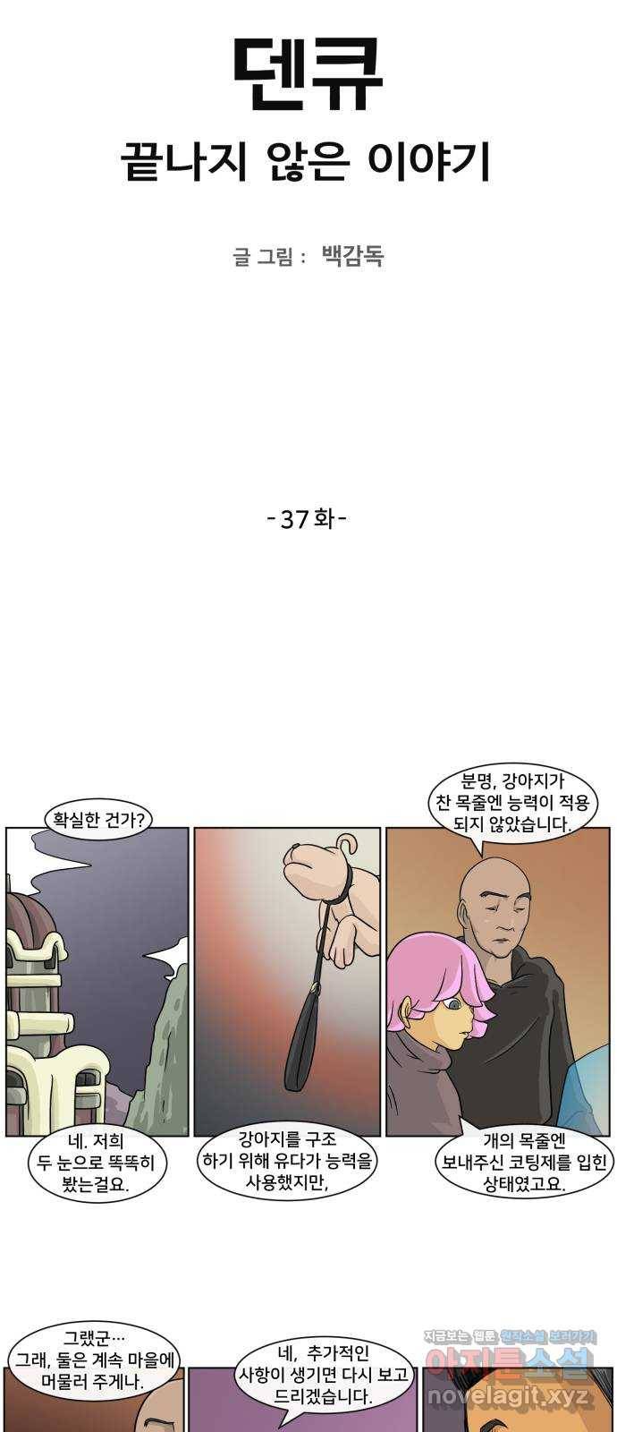 덴큐 37화 2