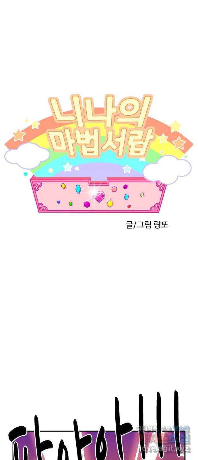니나의 마법서랍 101화 1