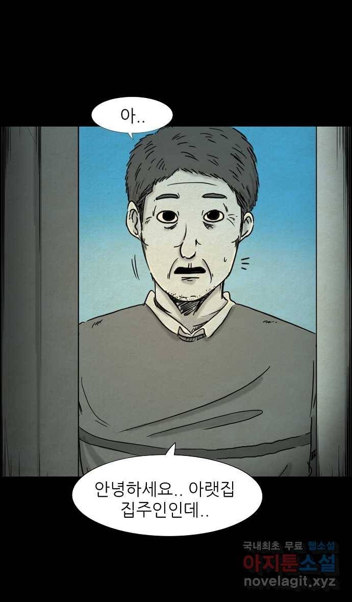 악몽의 형상 6화 3