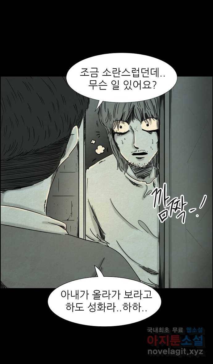 악몽의 형상 6화 4