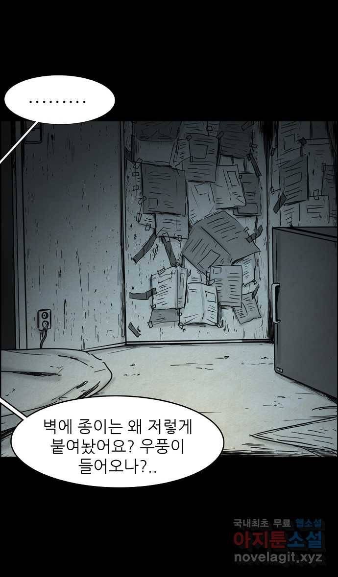 악몽의 형상 6화 5