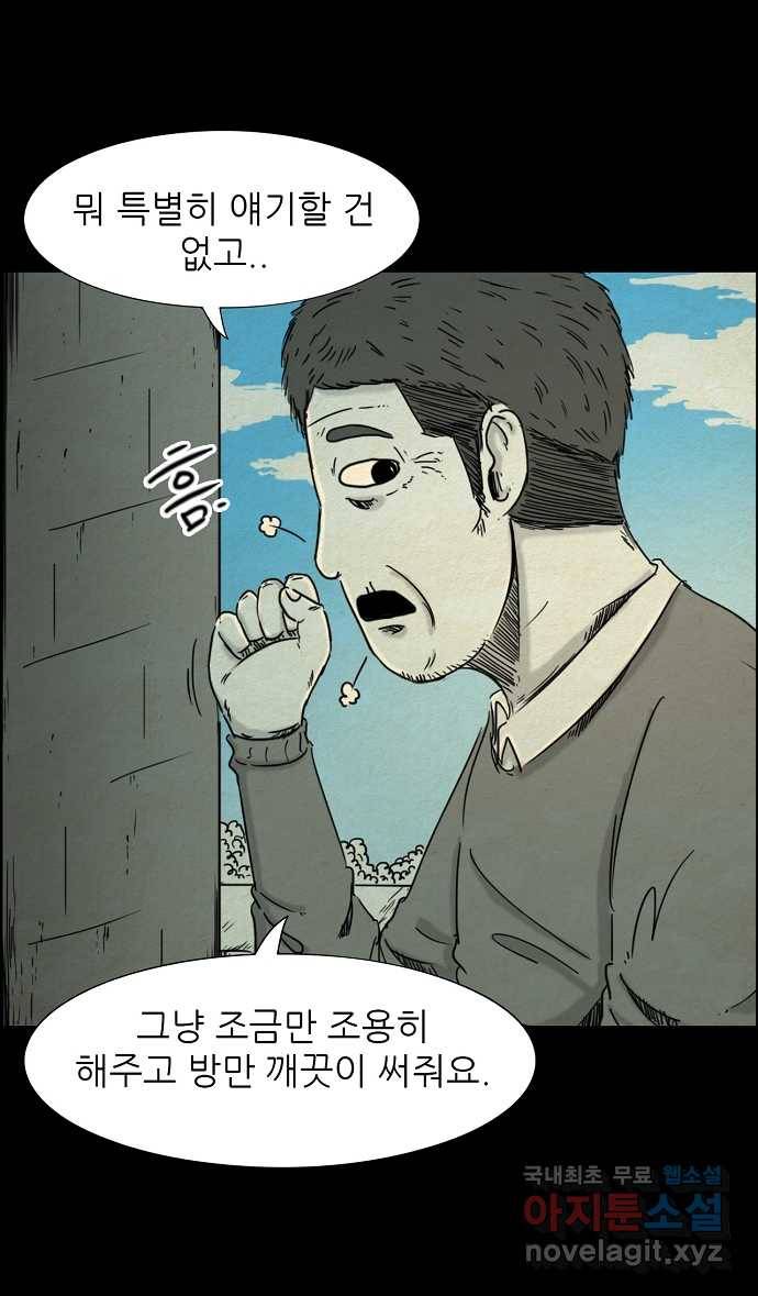 악몽의 형상 6화 6