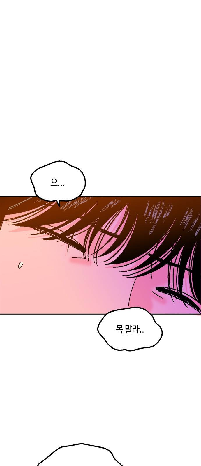 한입만! 15화 1