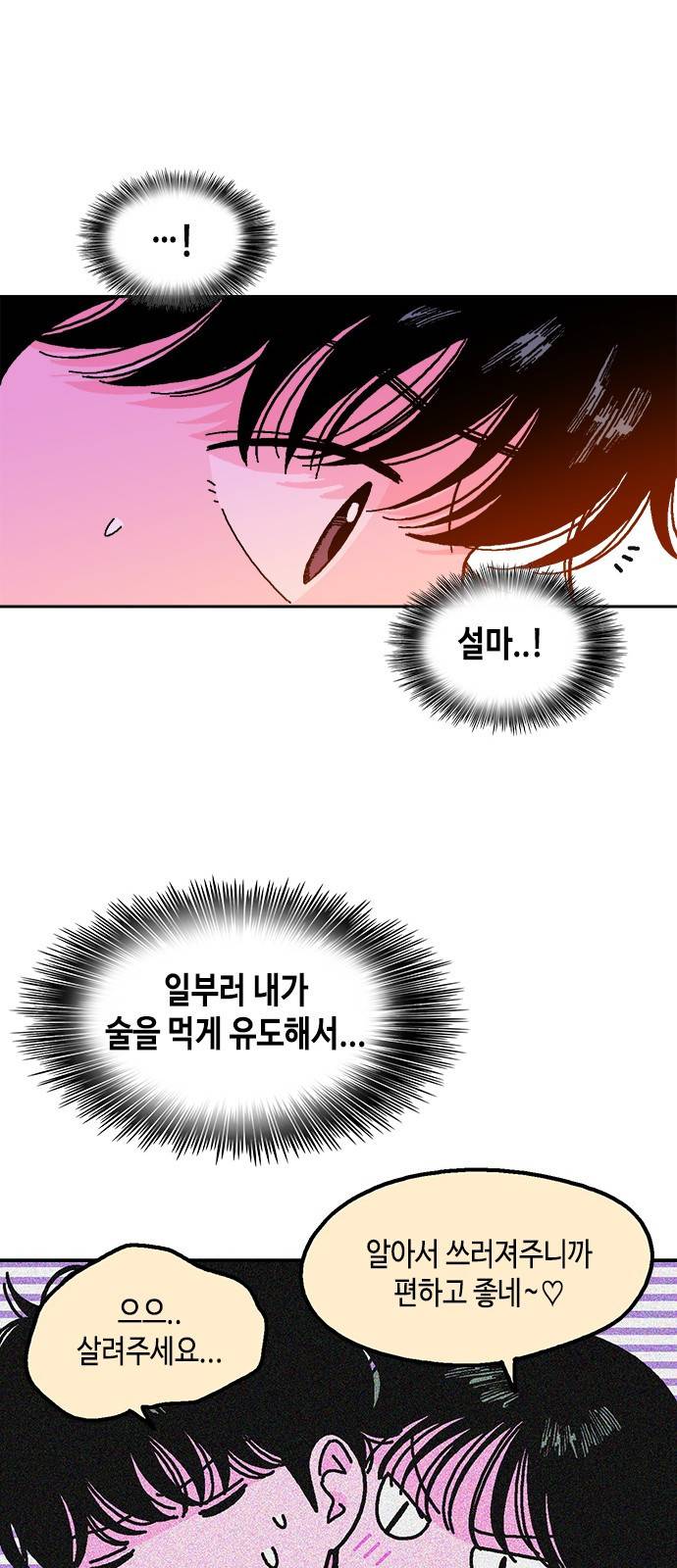 한입만! 15화 11