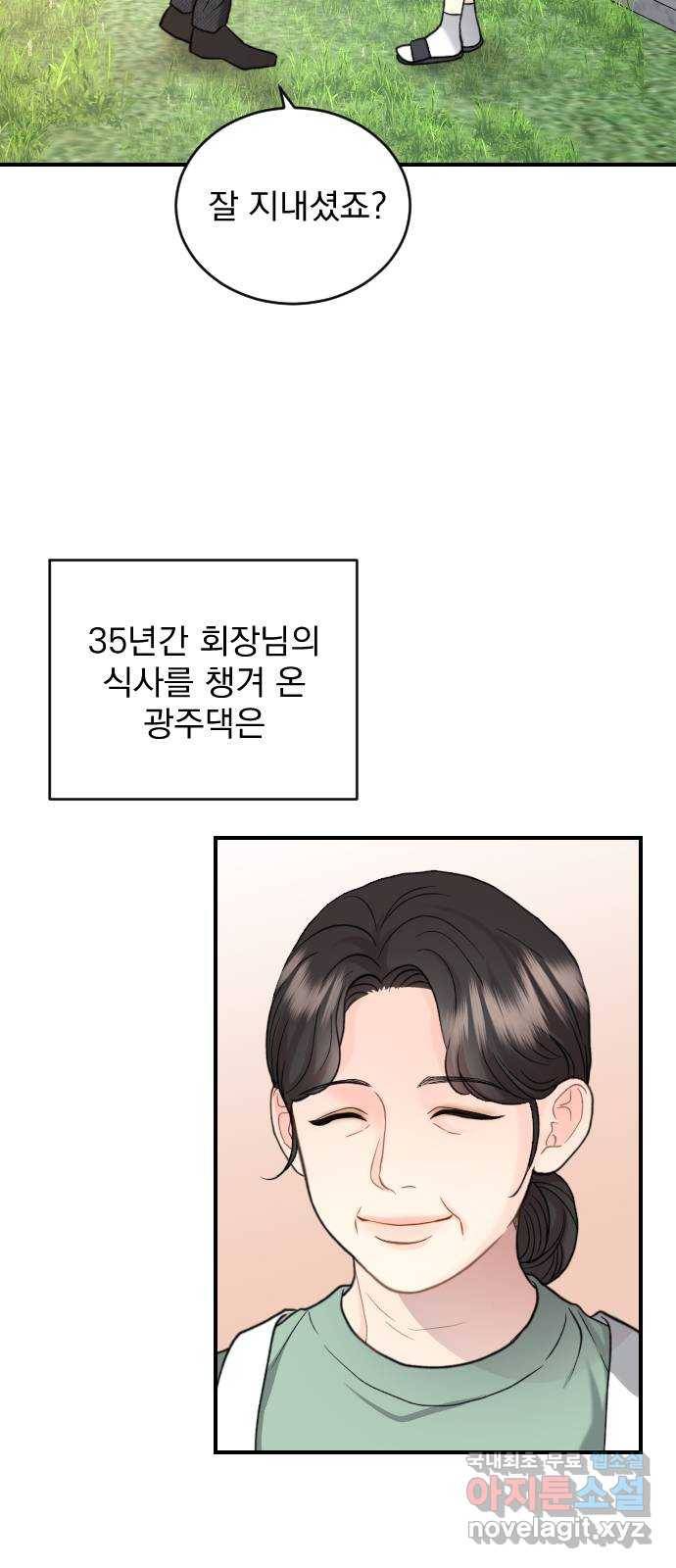 이븐 모어 26화 2