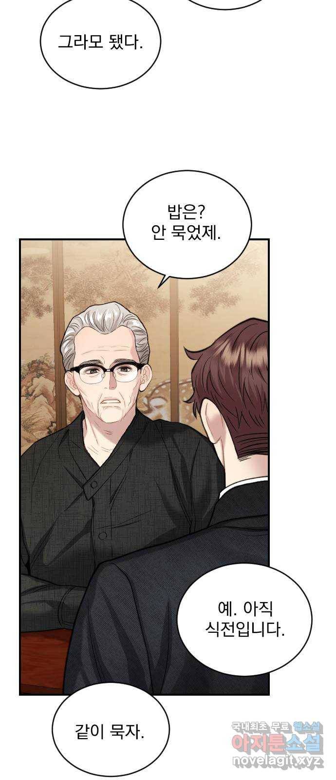 이븐 모어 26화 12