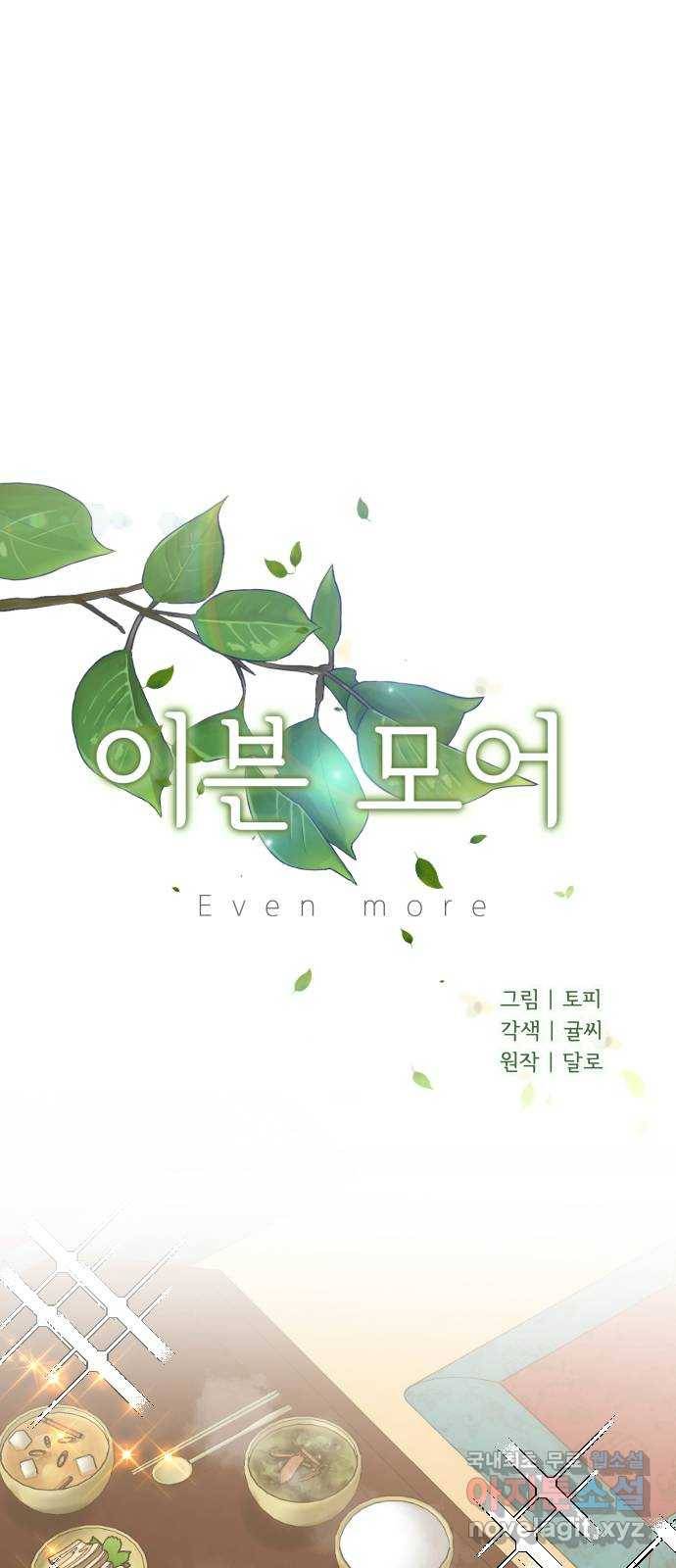 이븐 모어 26화 13