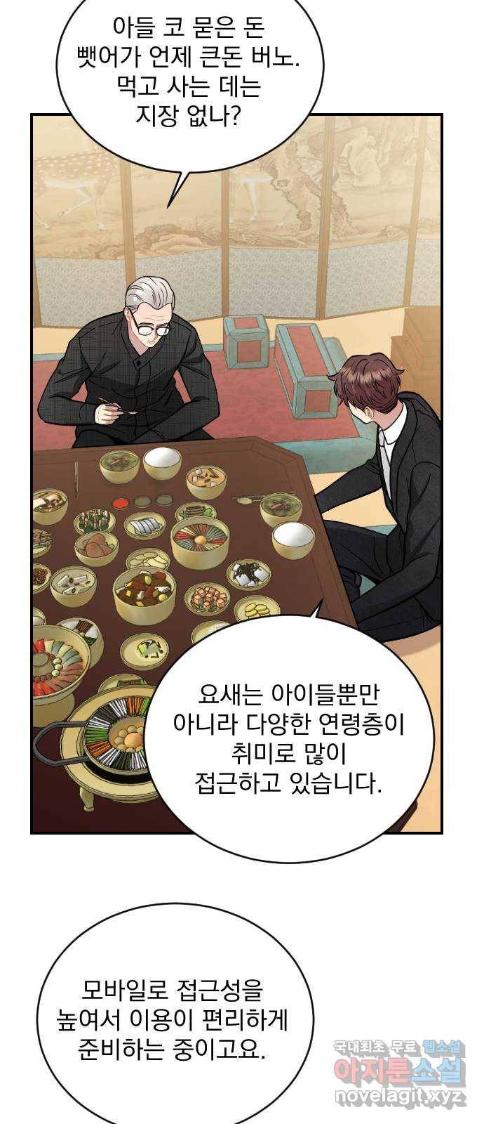 이븐 모어 26화 17