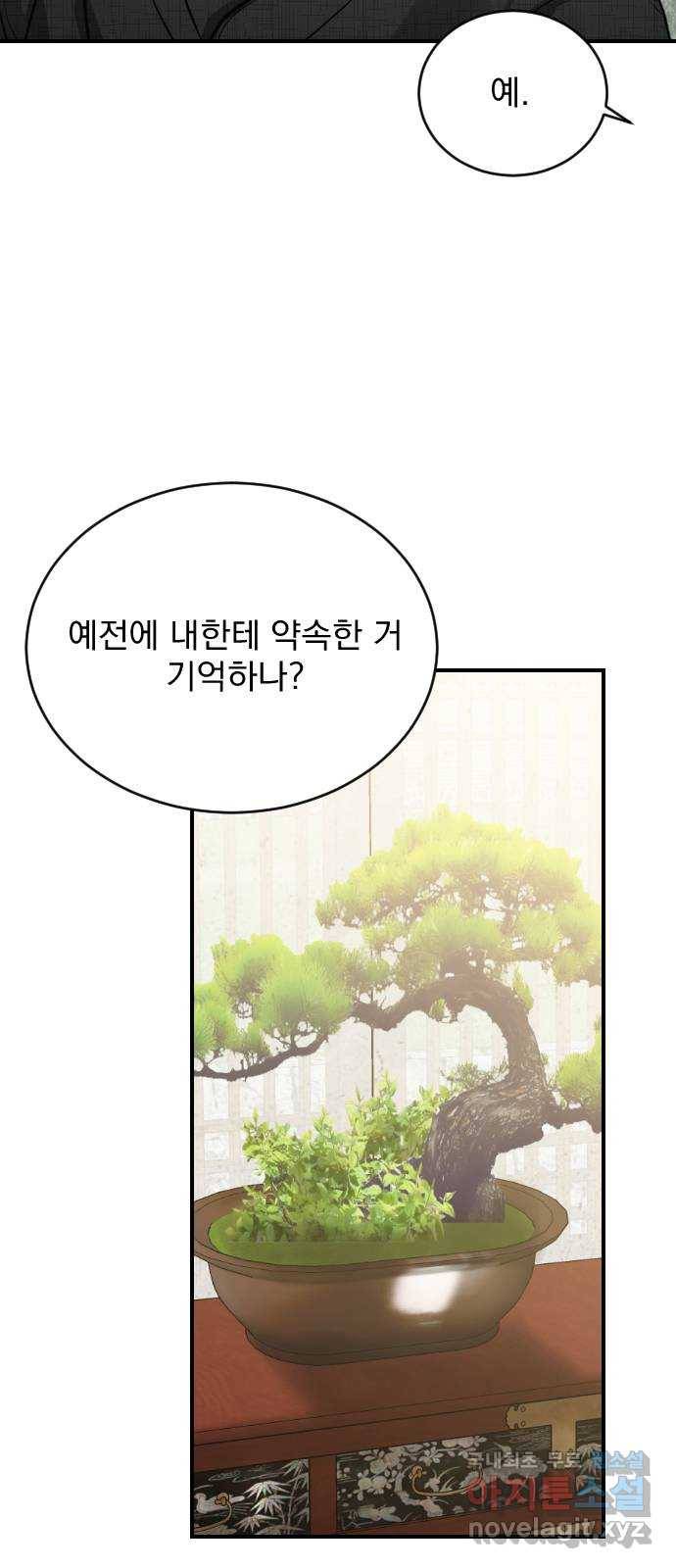 이븐 모어 26화 25