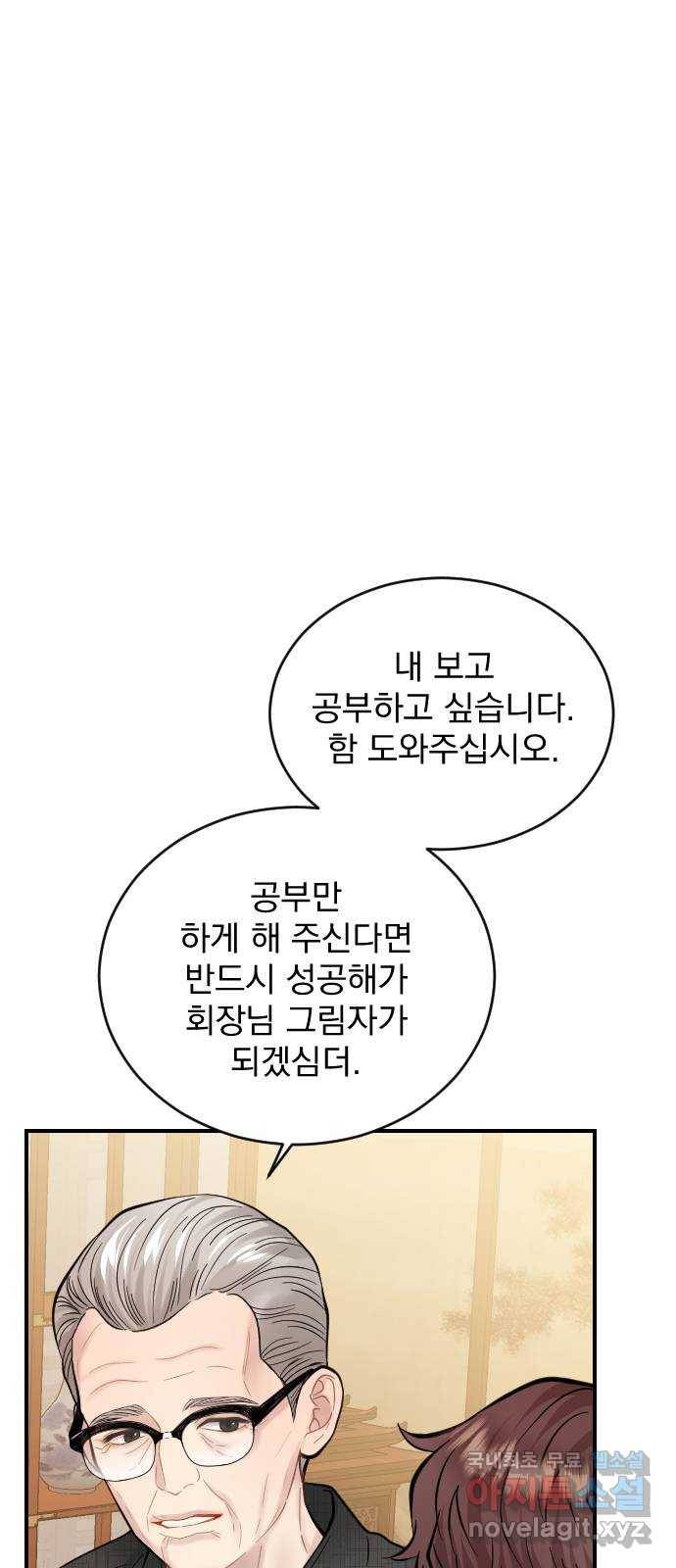 이븐 모어 26화 26