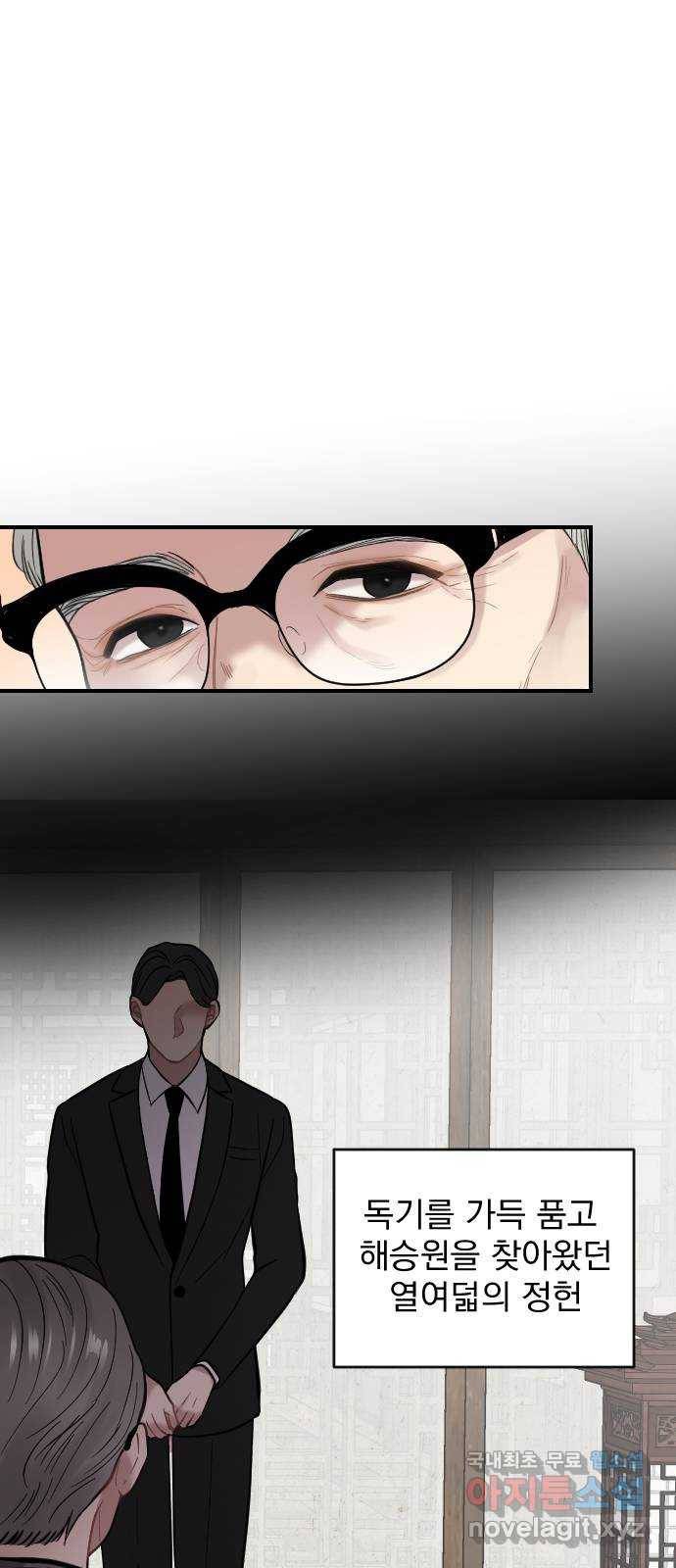 이븐 모어 26화 30