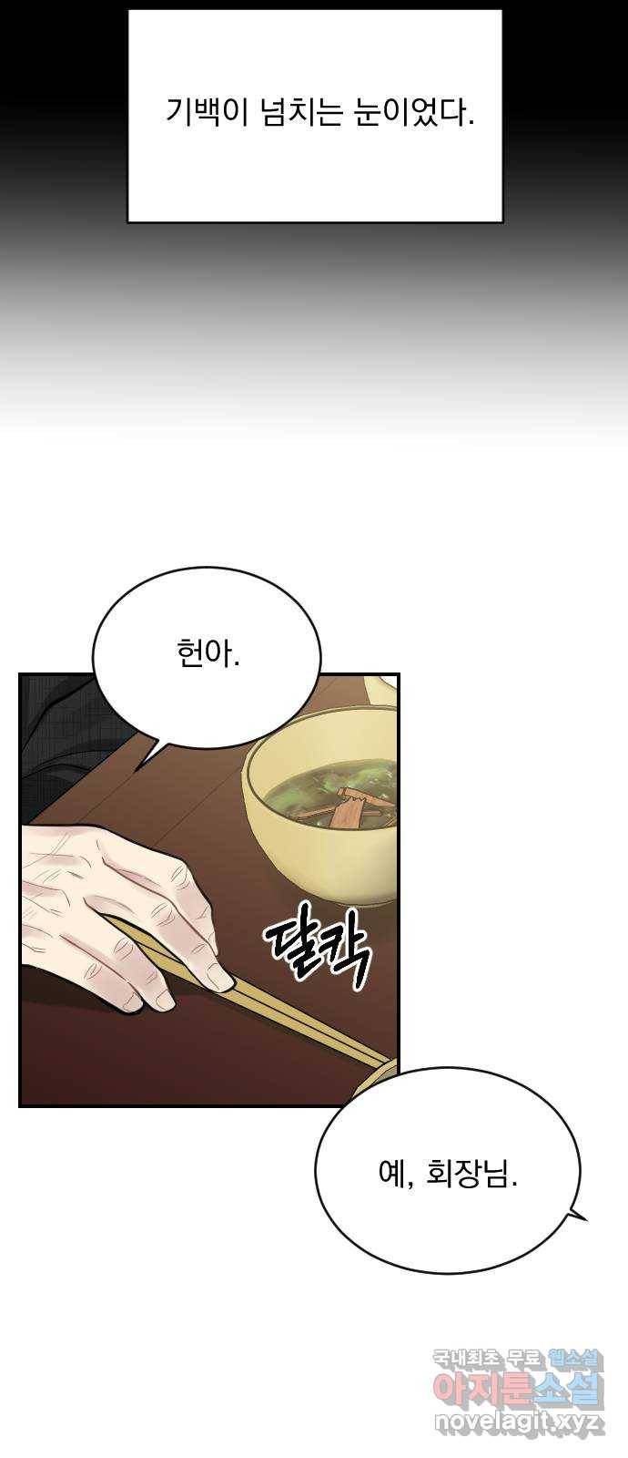 이븐 모어 26화 33
