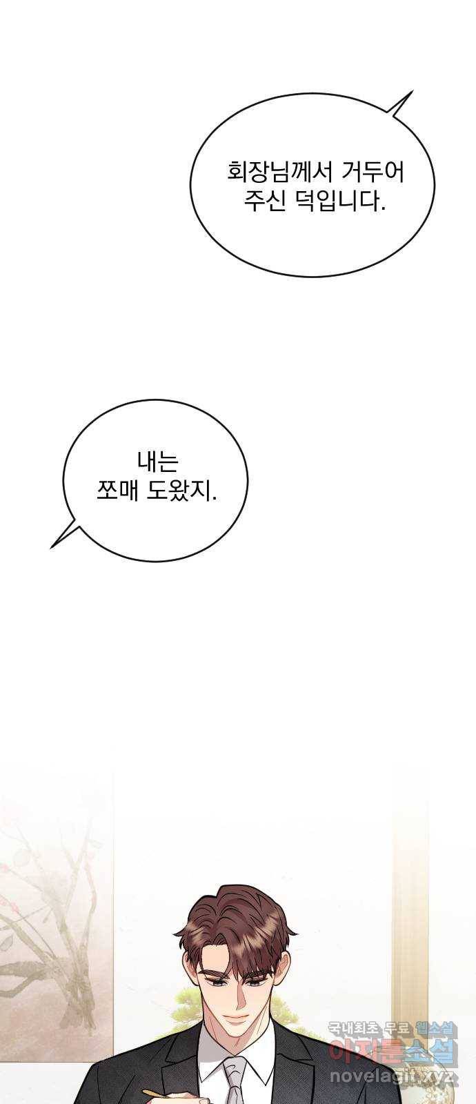 이븐 모어 26화 37