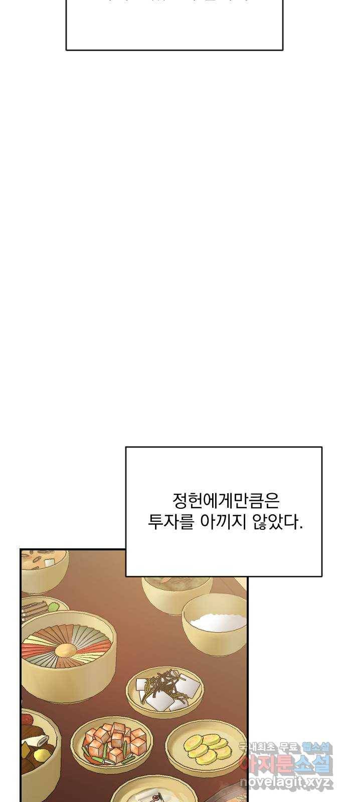 이븐 모어 26화 42