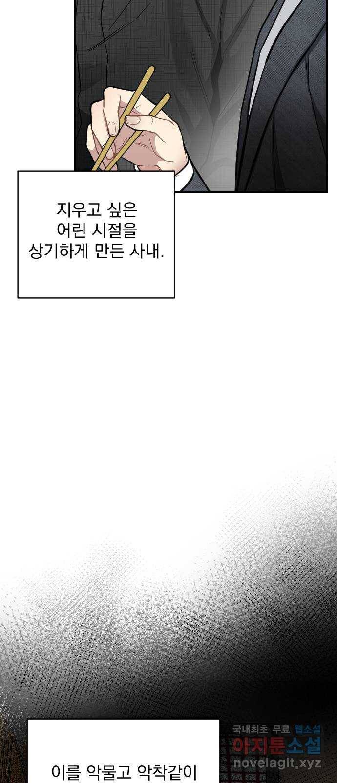 이븐 모어 26화 44