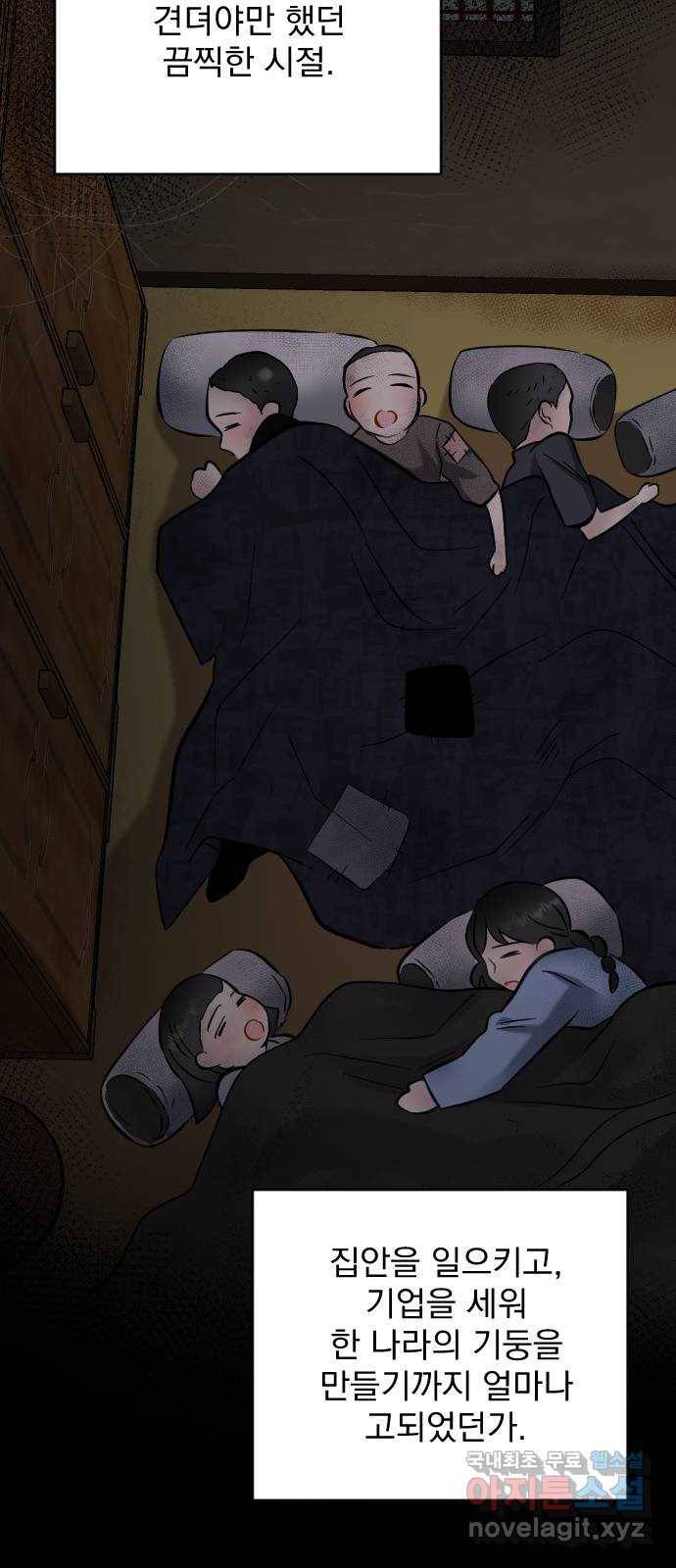 이븐 모어 26화 45