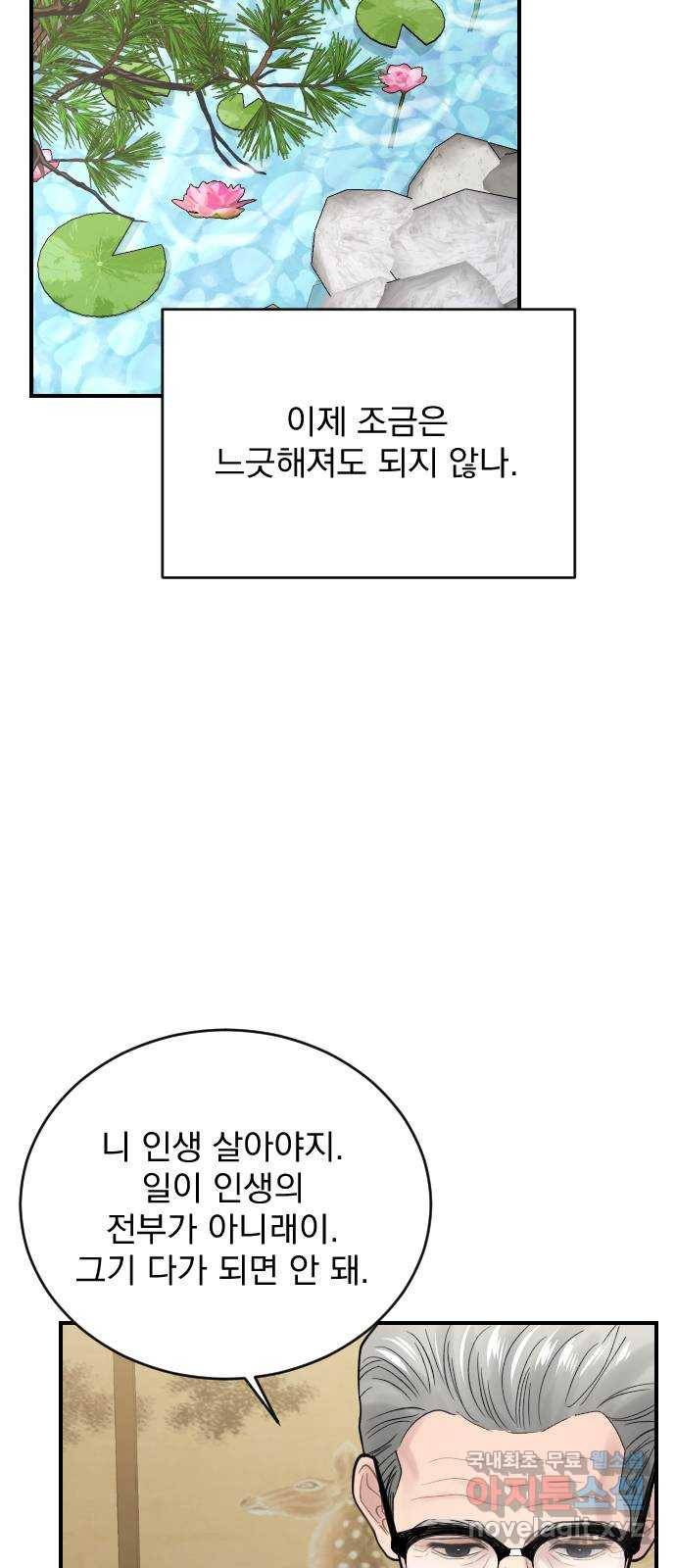 이븐 모어 26화 53