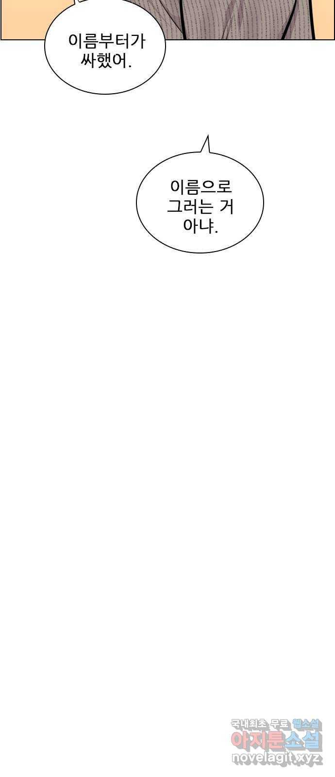 플레이, 플리 80화 - 일방적인 희생이지 10