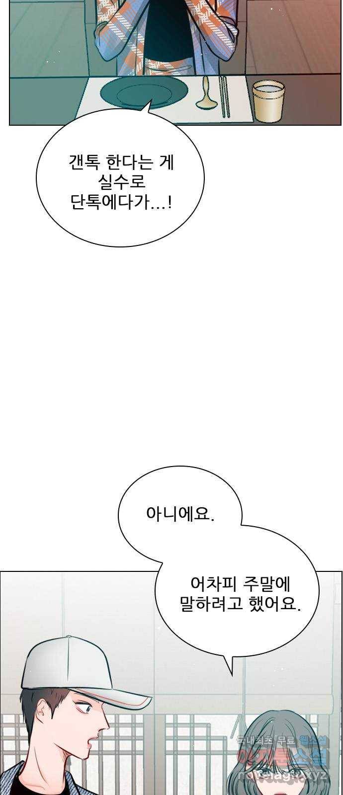 플레이, 플리 80화 - 일방적인 희생이지 14