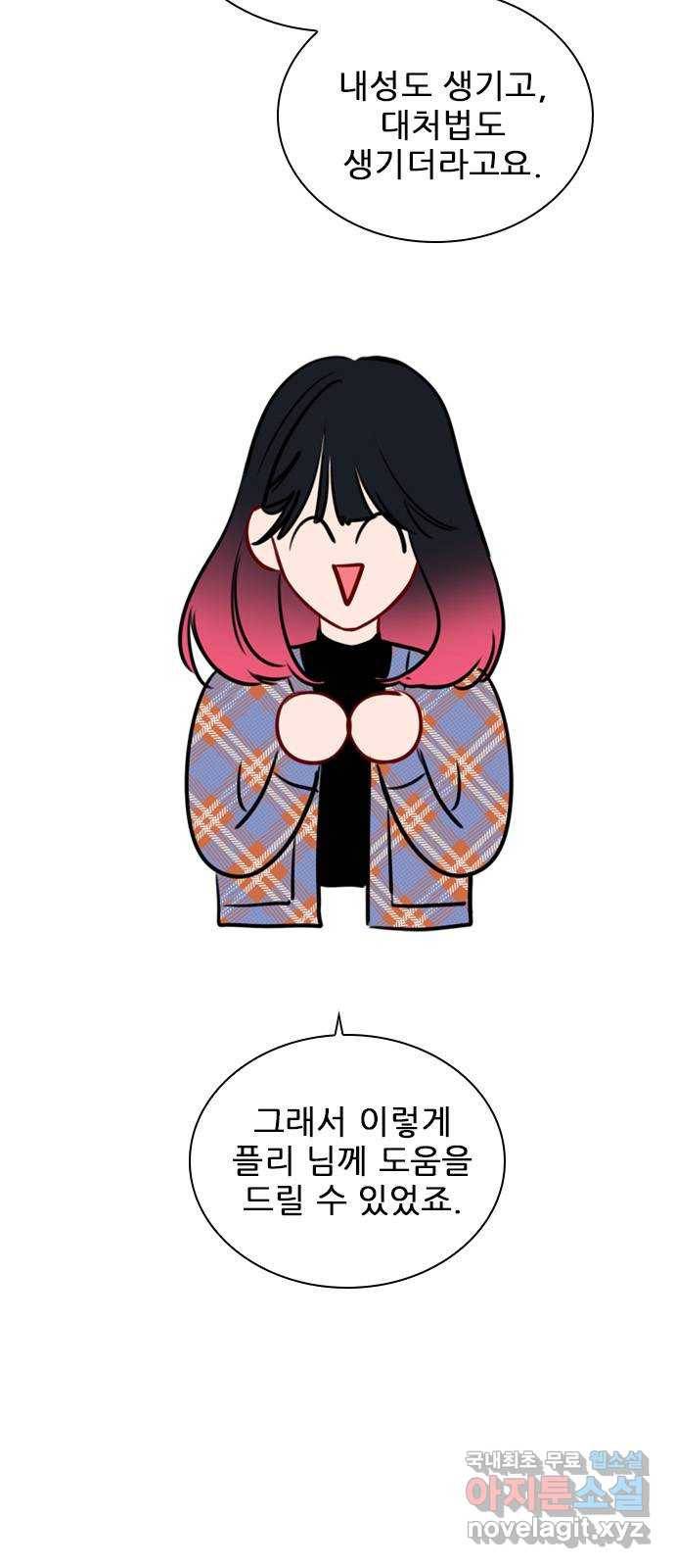 플레이, 플리 80화 - 일방적인 희생이지 20