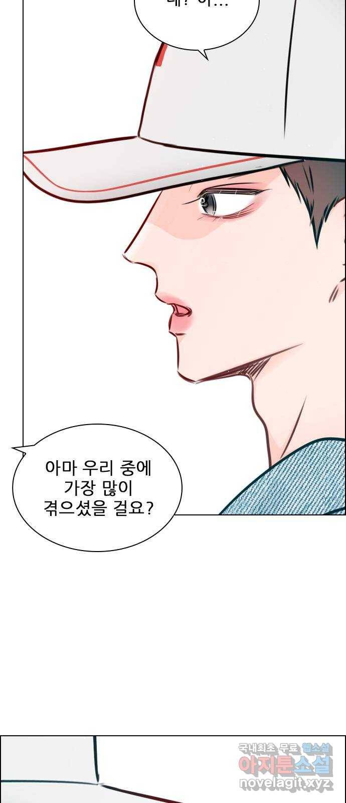 플레이, 플리 80화 - 일방적인 희생이지 22