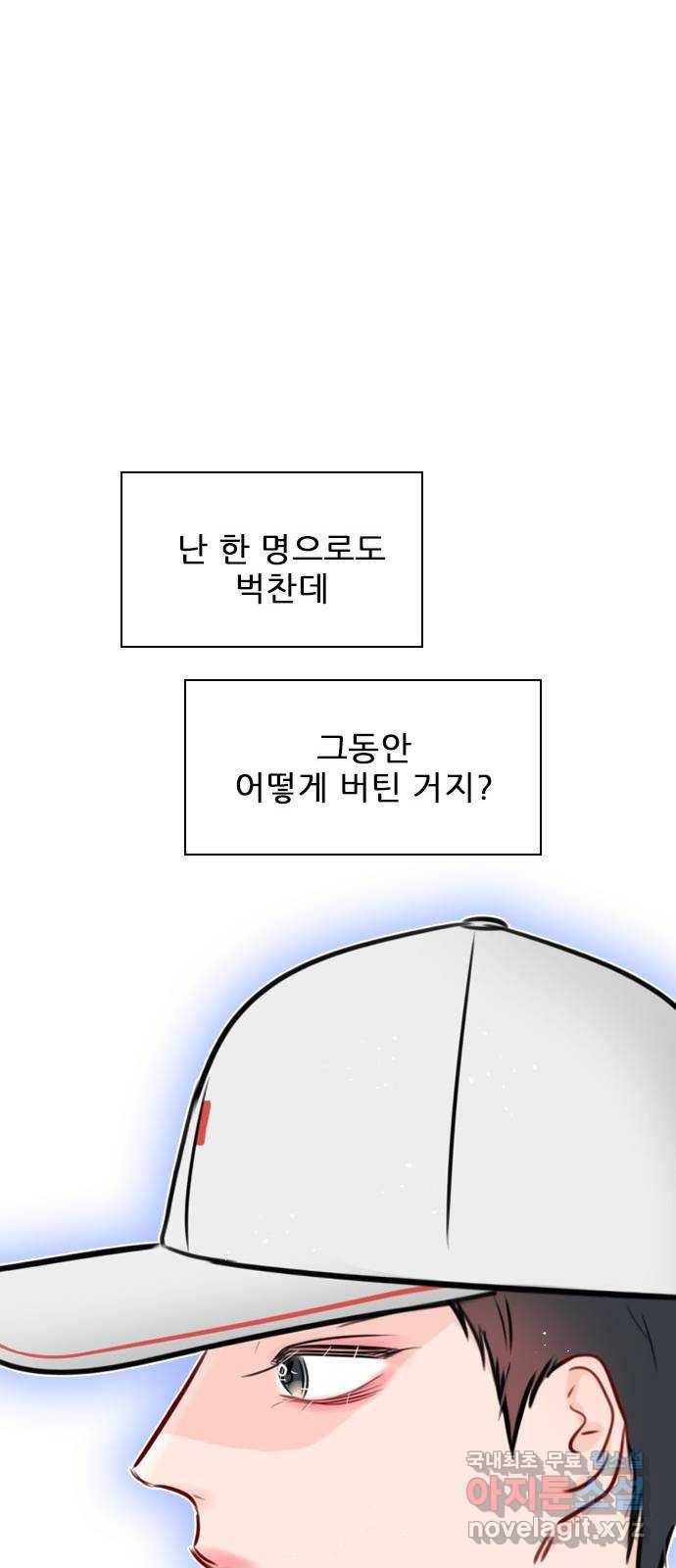 플레이, 플리 80화 - 일방적인 희생이지 24