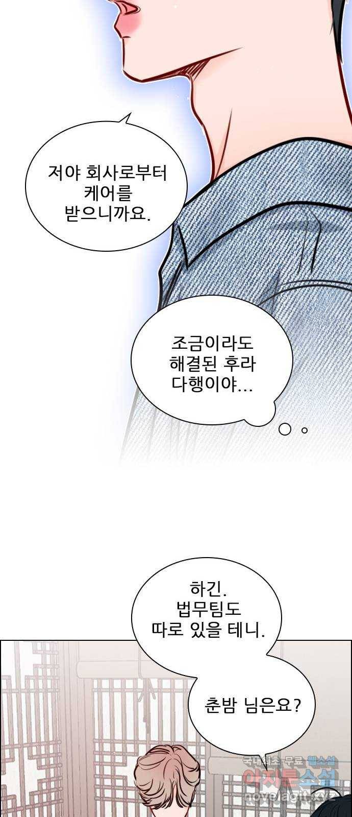 플레이, 플리 80화 - 일방적인 희생이지 25