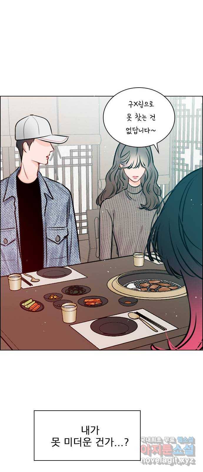 플레이, 플리 80화 - 일방적인 희생이지 32