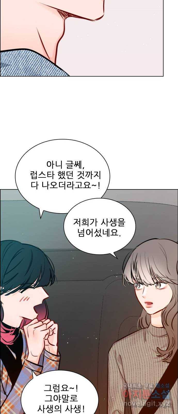 플레이, 플리 80화 - 일방적인 희생이지 37
