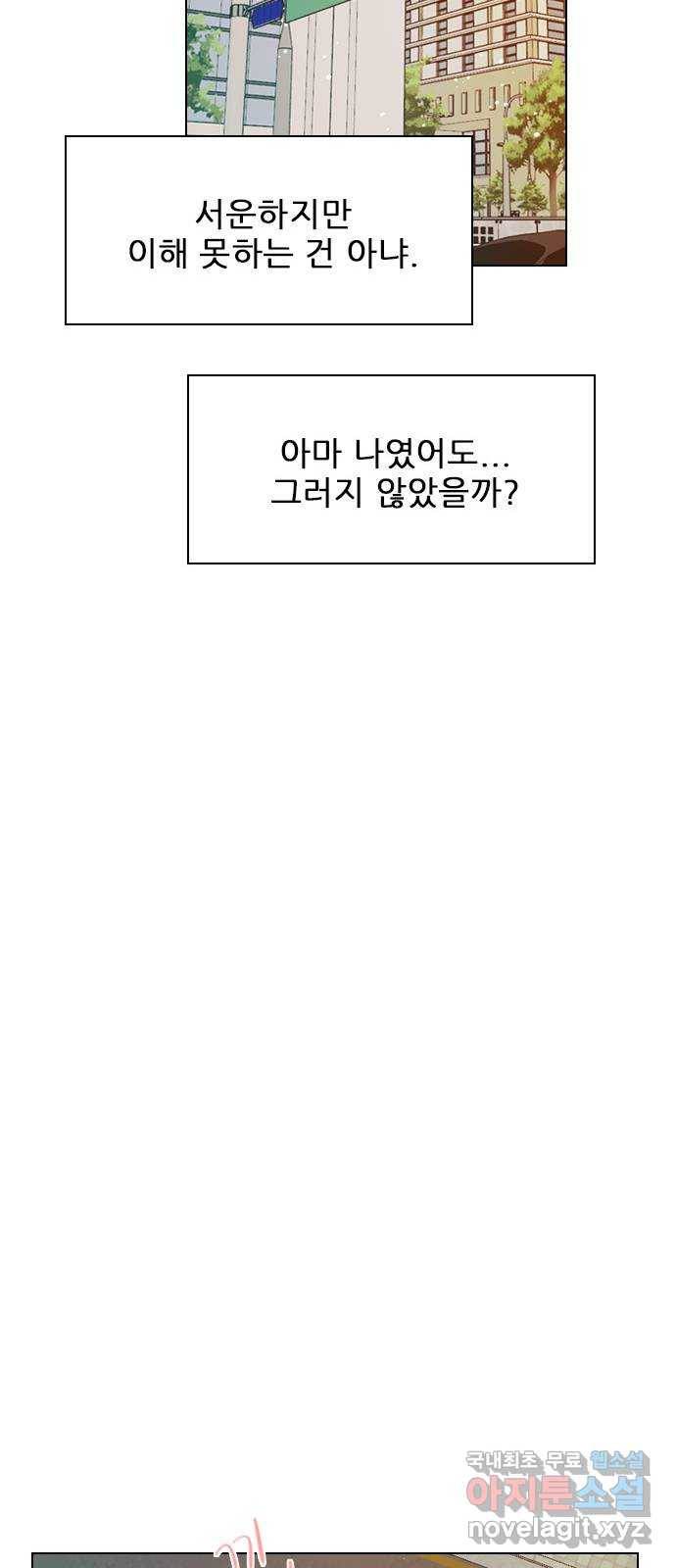 플레이, 플리 80화 - 일방적인 희생이지 42