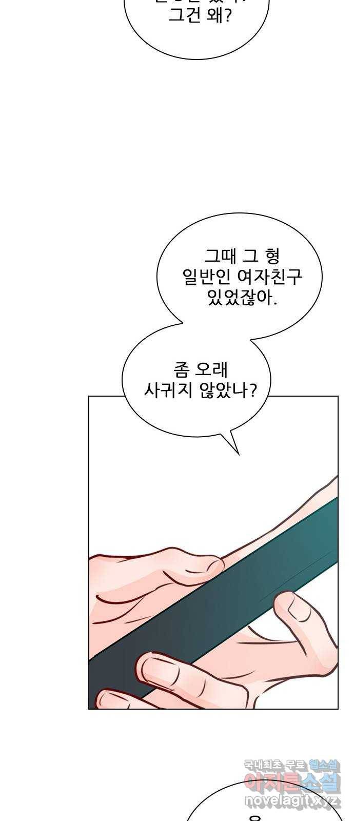 플레이, 플리 80화 - 일방적인 희생이지 75