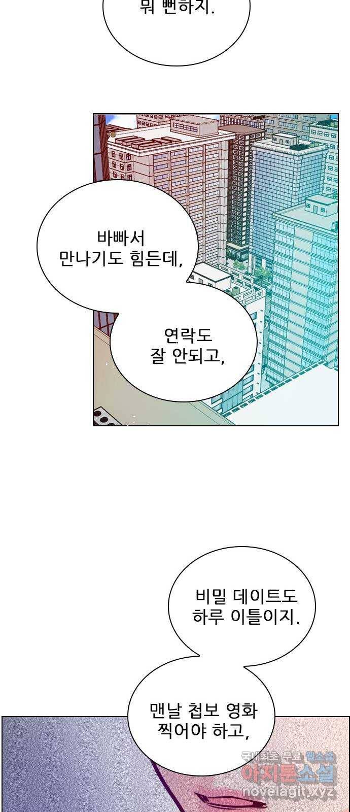 플레이, 플리 80화 - 일방적인 희생이지 80
