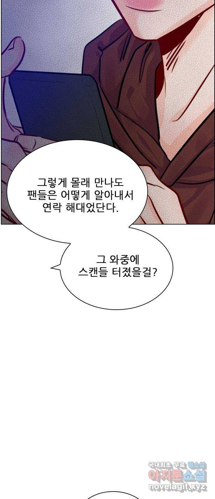 플레이, 플리 80화 - 일방적인 희생이지 81