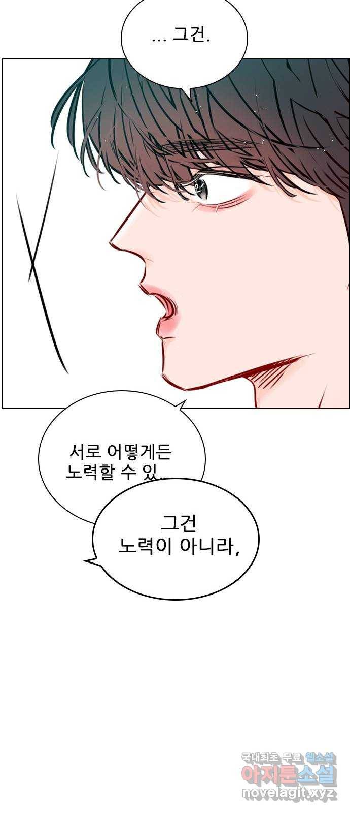 플레이, 플리 80화 - 일방적인 희생이지 82