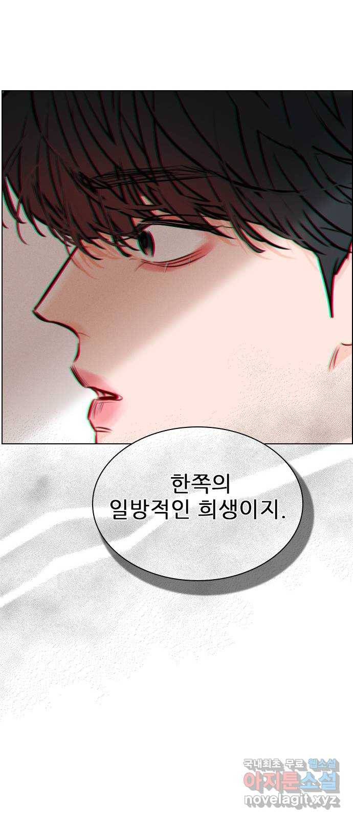 플레이, 플리 80화 - 일방적인 희생이지 83