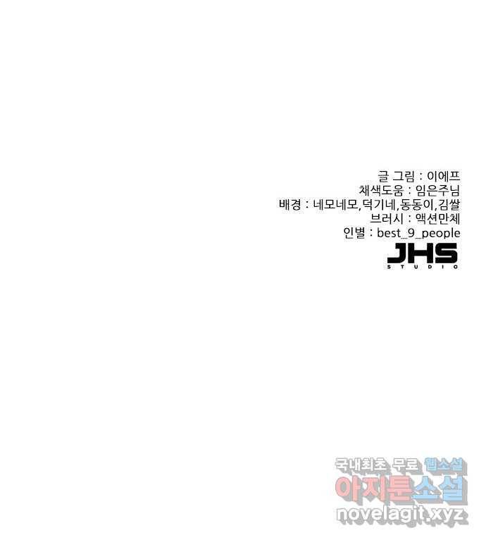 플레이, 플리 80화 - 일방적인 희생이지 84