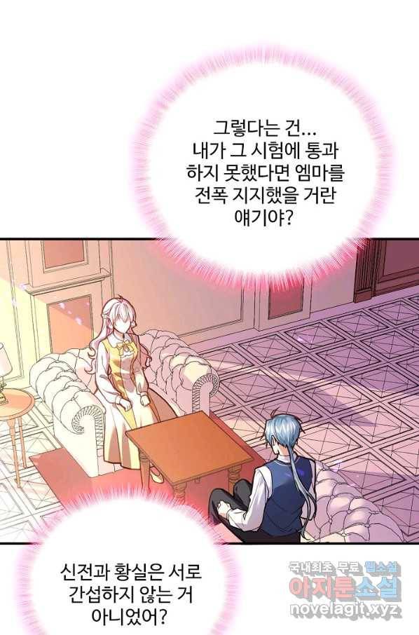 악역 공주님의 생존계획 77화 3