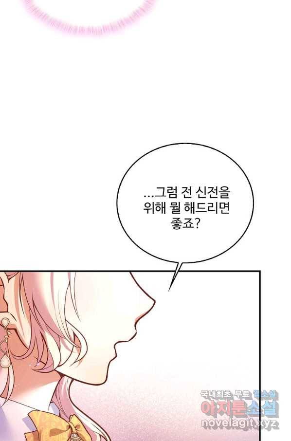 악역 공주님의 생존계획 77화 4