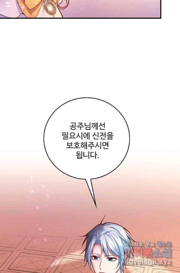 악역 공주님의 생존계획 77화 5