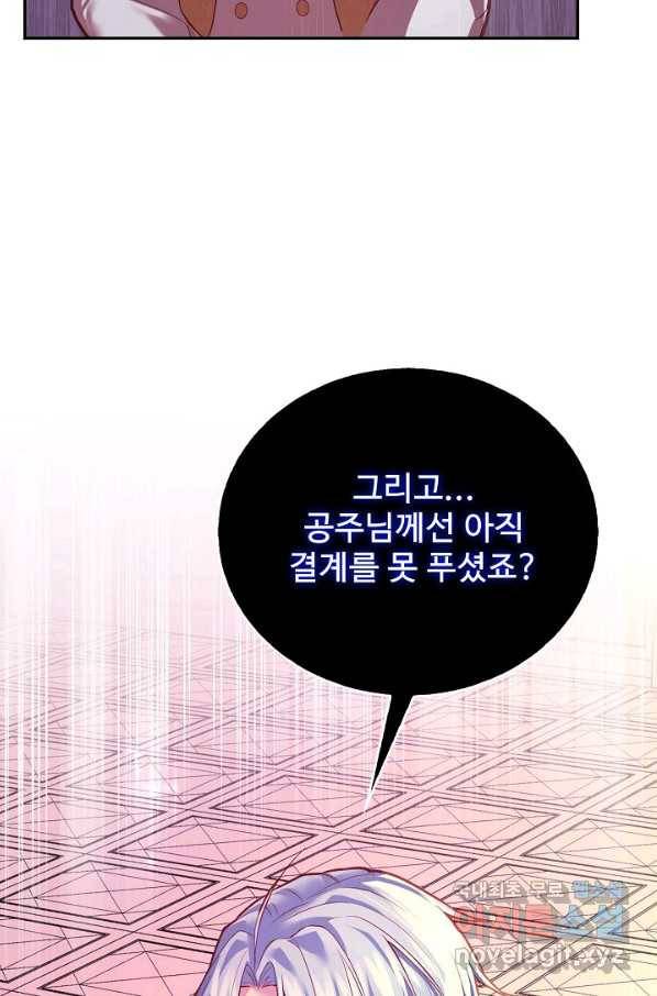 악역 공주님의 생존계획 77화 8